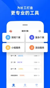 黄鹤医务社工 screenshot 1