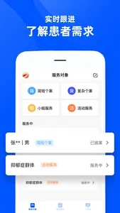 黄鹤医务社工 screenshot 2