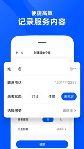 黄鹤医务社工 screenshot 3