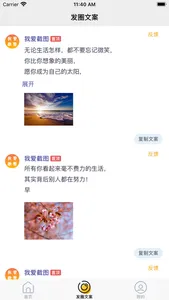 我爱截图 - 微商营销做图工具 screenshot 2