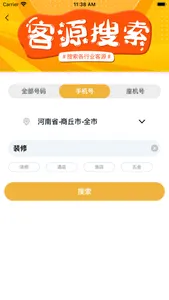 我爱截图 - 微商营销做图工具 screenshot 4