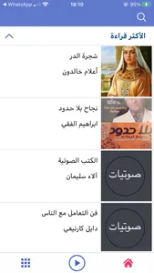 صوتيات-الكتب المسموعة بين يديك screenshot 0