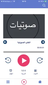 صوتيات-الكتب المسموعة بين يديك screenshot 1