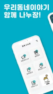 함께나누장 screenshot 1