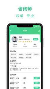 口袋咨询 screenshot 1