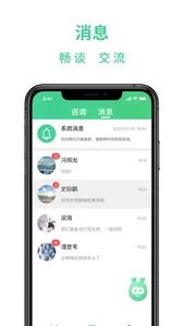 口袋咨询 screenshot 2