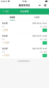 E邻邦 screenshot 5