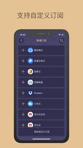 TBox-方便快捷的订阅管理工具 screenshot 1