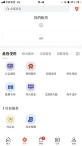 江西师范大学 screenshot 2