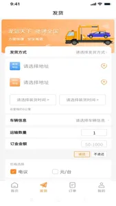 龙运天下发运端 screenshot 3