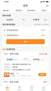 龙运天下承运端 screenshot 2