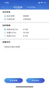 智能水利Pro screenshot 3