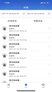 智能水利Pro screenshot 5