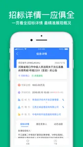 全网标讯-招投标采购拟建项目查询平台 screenshot 1