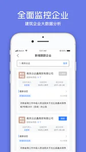 全网标讯-招投标采购拟建项目查询平台 screenshot 3