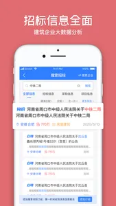 全网标讯-招投标采购拟建项目查询平台 screenshot 4