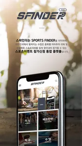 SFINDER 스파인더 screenshot 2