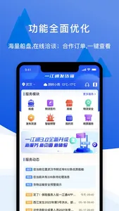 一江通发货端 screenshot 0