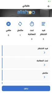 عليشو-Alishoo screenshot 0