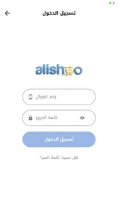 عليشو-Alishoo screenshot 5