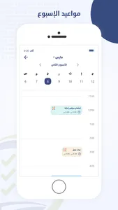 تقويم screenshot 0