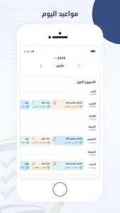 تقويم screenshot 1