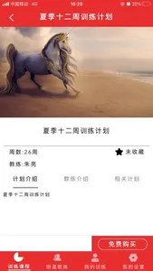 中国体能 screenshot 1