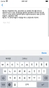 오늘의 만나 screenshot 5