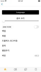 오늘의 만나 screenshot 6