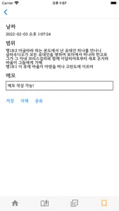 오늘의 만나 screenshot 8