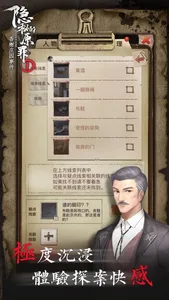 隐秘的原罪1-侦探类悬疑剧情游戏 screenshot 0