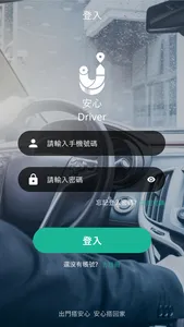 Driver安心搭 screenshot 0