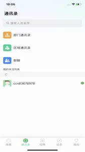 安徽智慧乡村 screenshot 1