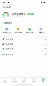 安徽智慧乡村 screenshot 2