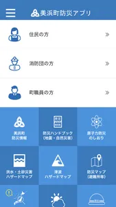 美浜町防災アプリ screenshot 0