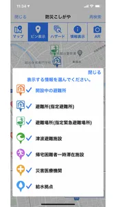 防災こしがや screenshot 5