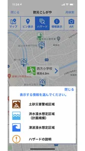 防災こしがや screenshot 6