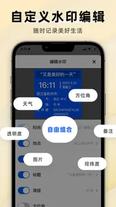 每日水印相机-时间地点和工作水印相机 screenshot 4