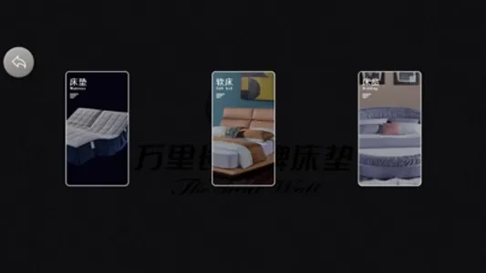 万里长城牌 screenshot 3