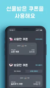 알로하 쿠폰 screenshot 2