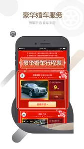 福哥租车 - 最方便 screenshot 3