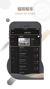 福哥租车 - 最方便 screenshot 4