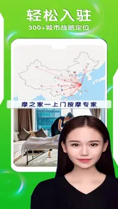 摩之家上门按摩-全国上门按摩服务约单平台 screenshot 0