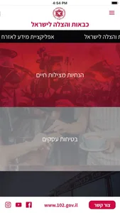 כבאות והצלה לישראל screenshot 0