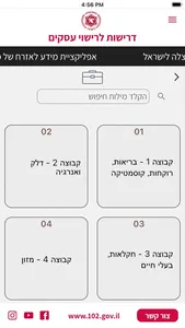 כבאות והצלה לישראל screenshot 1