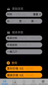 成本计算器 screenshot 0