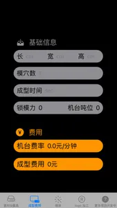 成本计算器 screenshot 1