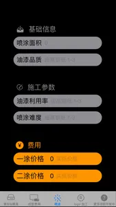 成本计算器 screenshot 2