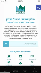 מילון ישראלי לניהול העסק screenshot 1