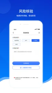 人人反诈 screenshot 1